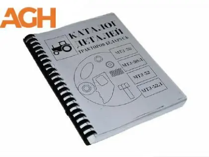 Katalog części AGH MTZ D-50 KC-D-50-AGH