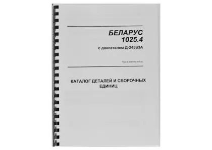 Katalog części do ciągnika MTZ 1025.4 KC-1025.4