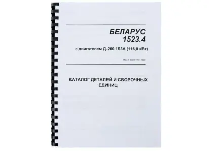 Katalog części do ciągnika MTZ 1523.4 KC-1523.4